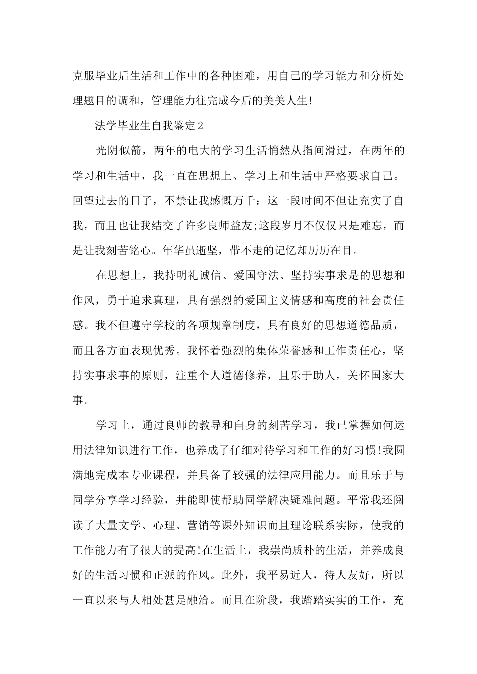 法律毕业生自我鉴定最新5篇_第2页