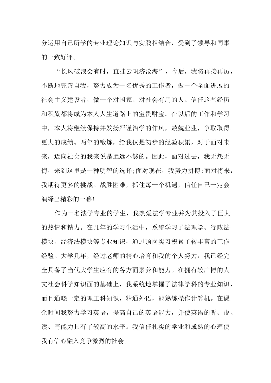 法律毕业生自我鉴定最新5篇_第3页