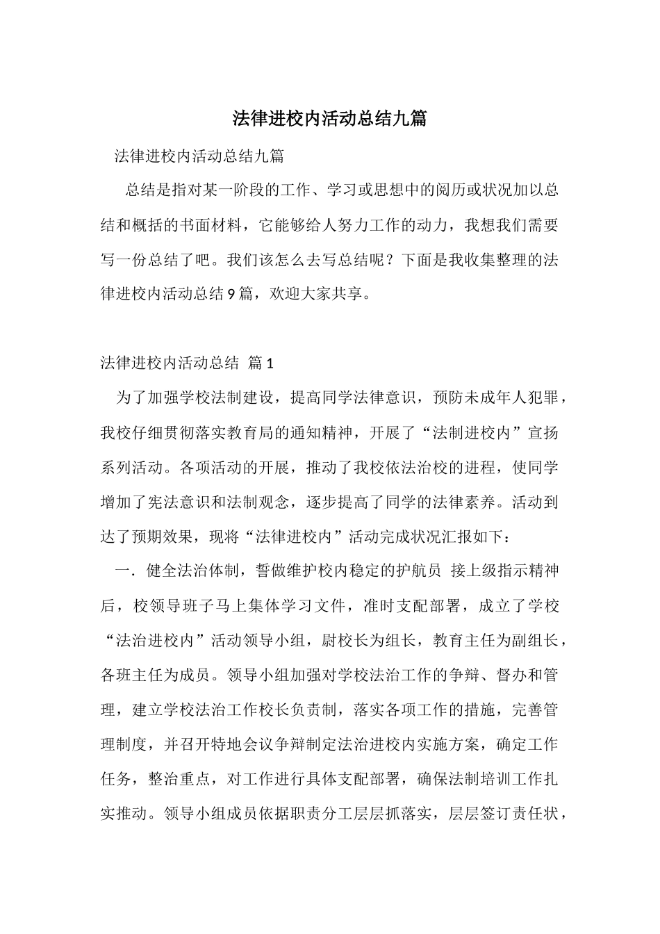 法律进校园活动总结九篇_第1页
