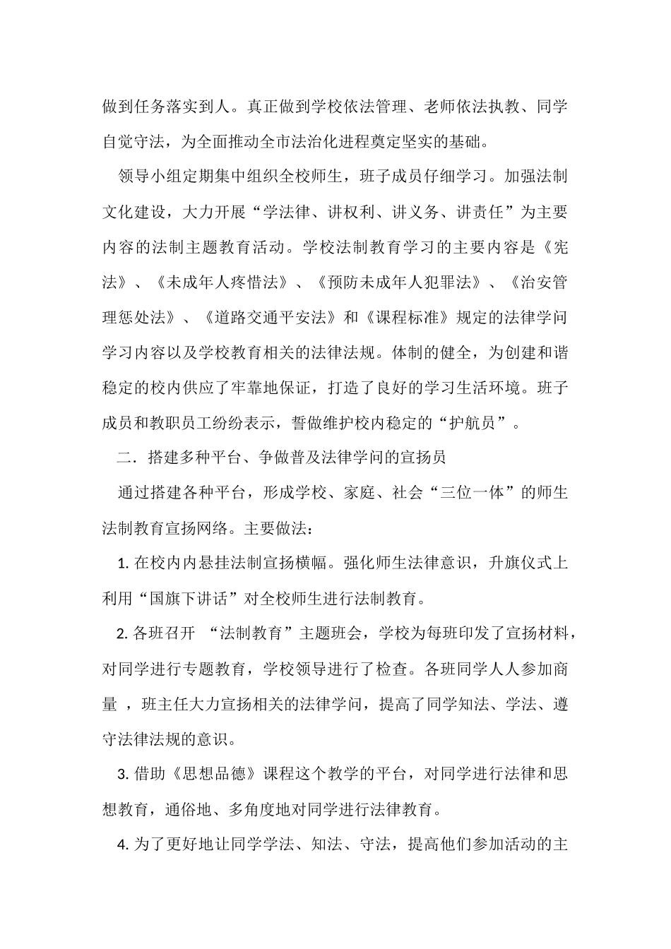 法律进校园活动总结九篇_第2页