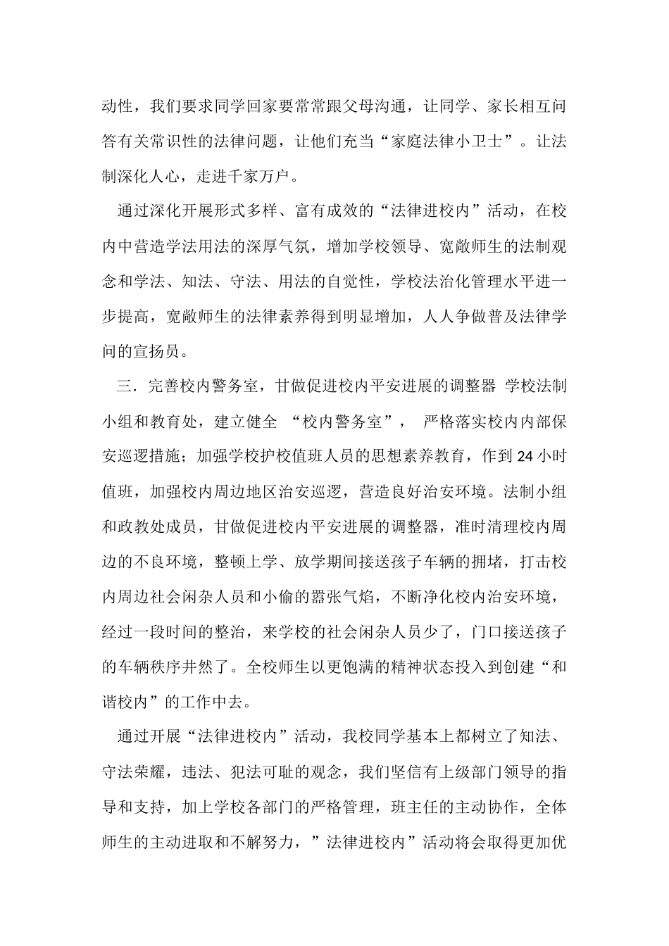 法律进校园活动总结九篇_第3页