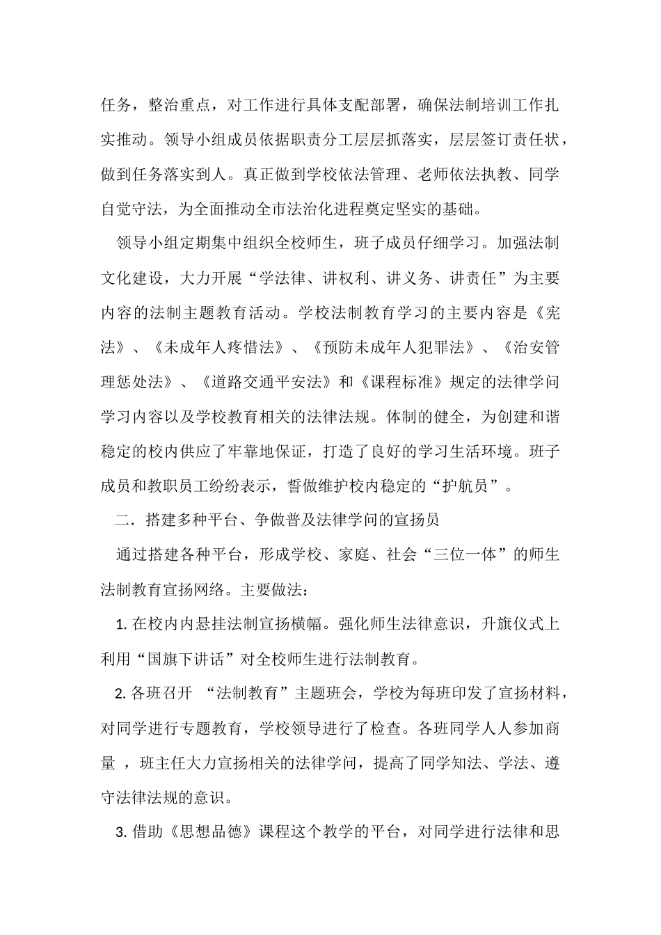 法律进校园活动总结三篇_第2页