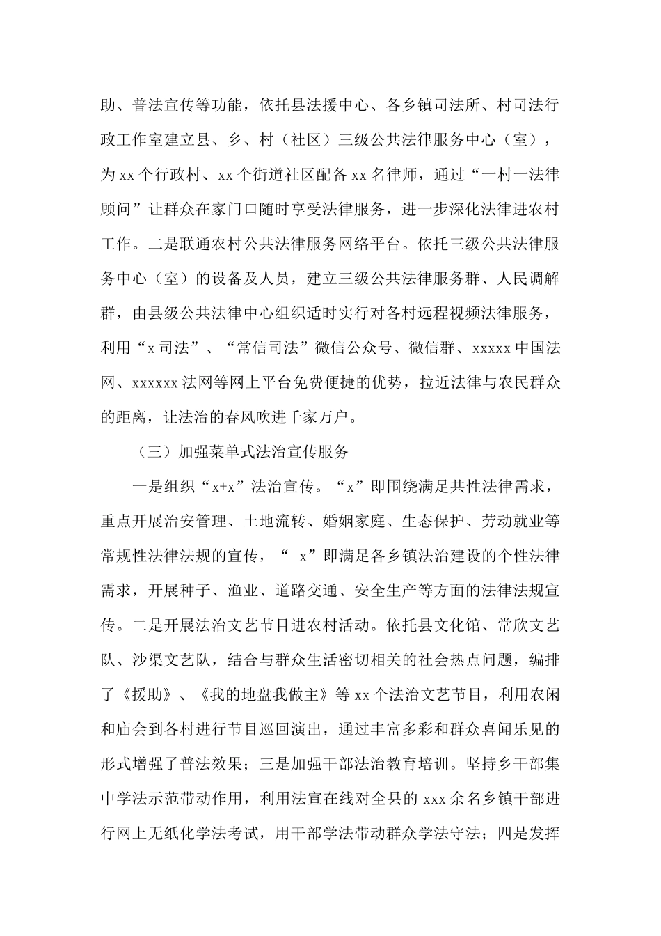 法律进农村工作总结参考范本_第2页