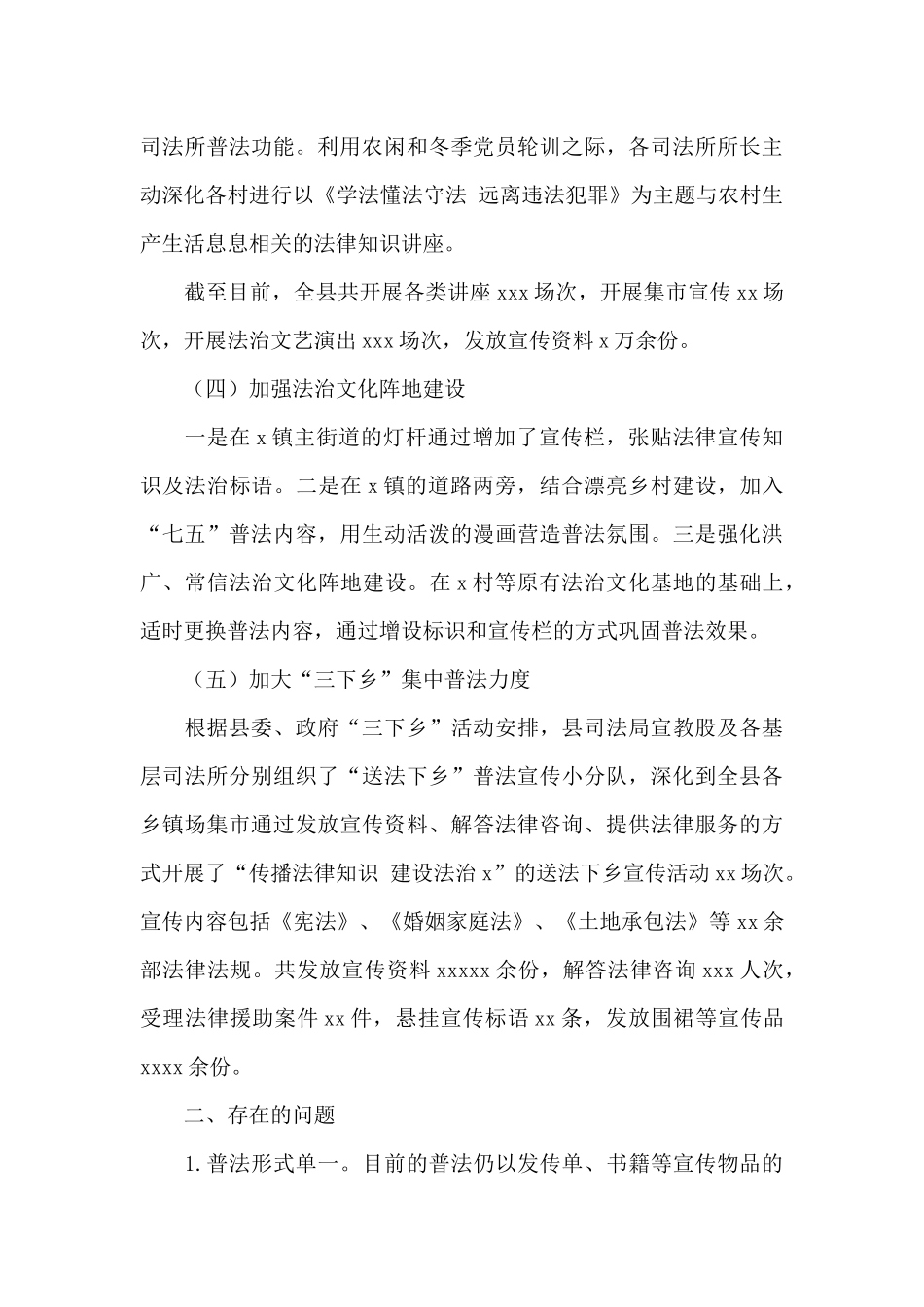 法律进农村工作总结参考范本_第3页