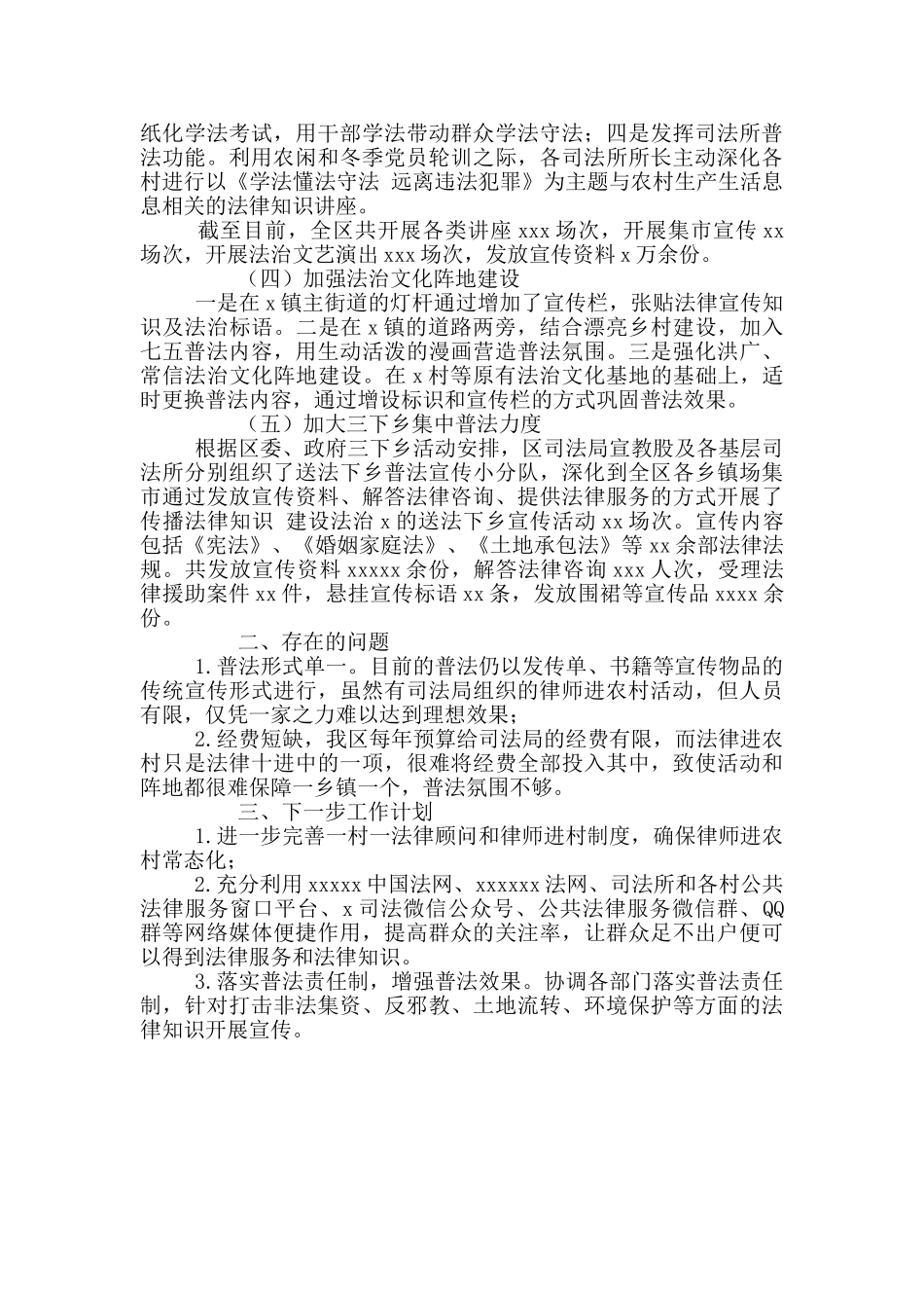 法律进农村工作情况总结汇报最新_第2页