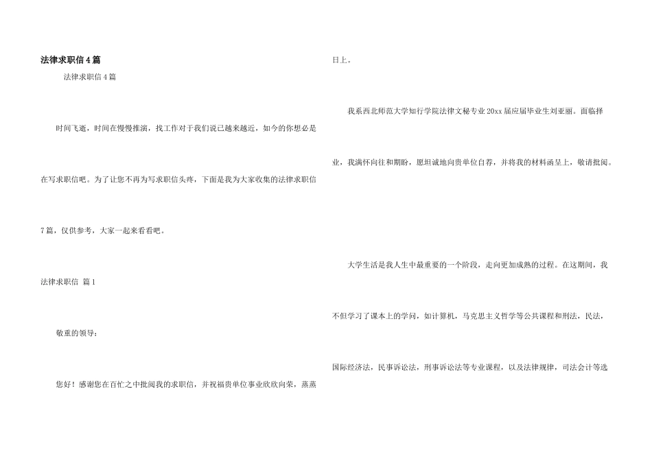 法律求职信4篇_第1页