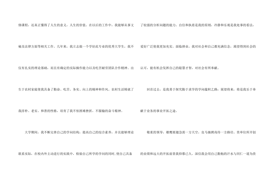 法律求职信4篇_第2页