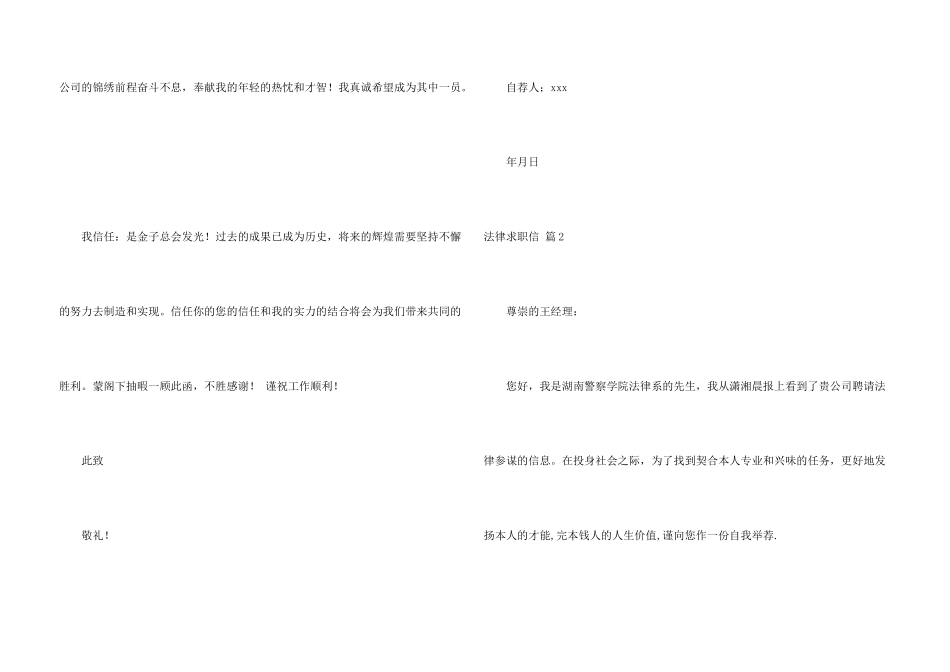 法律求职信4篇_第3页