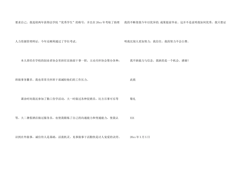 法律求职信四篇_第3页