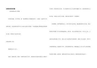 法律求职信四篇