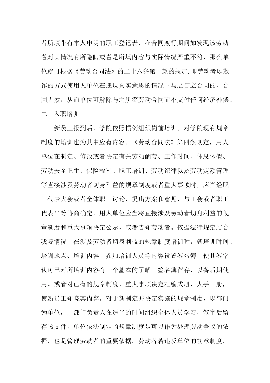 法律知识培训心得体会民法典5篇_第2页