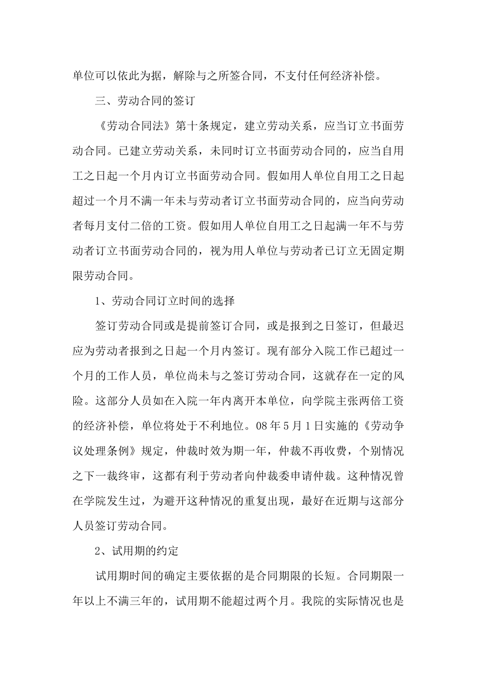 法律知识培训心得体会民法典5篇_第3页