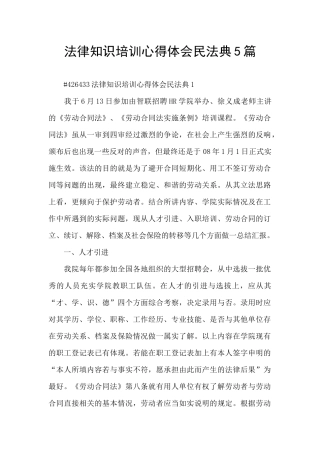 法律知识培训心得体会民法典5篇