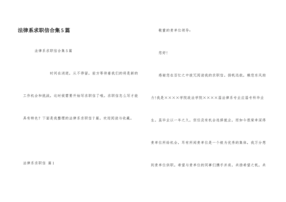 法律系求职信合集5篇_第1页