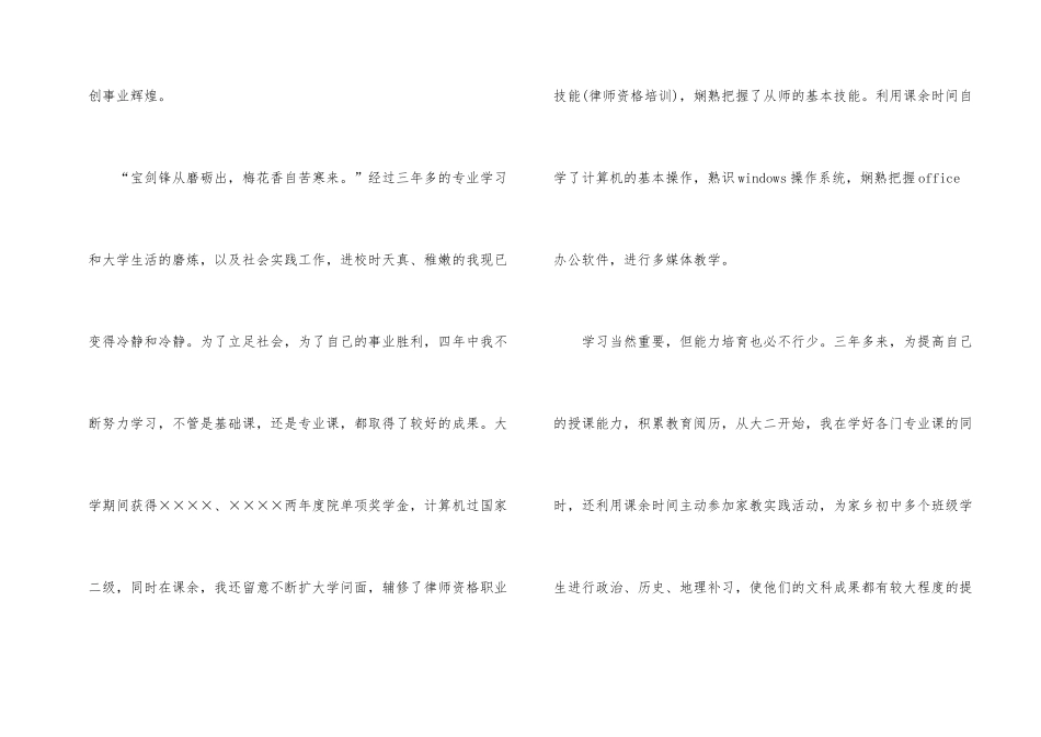 法律系求职信合集5篇_第2页