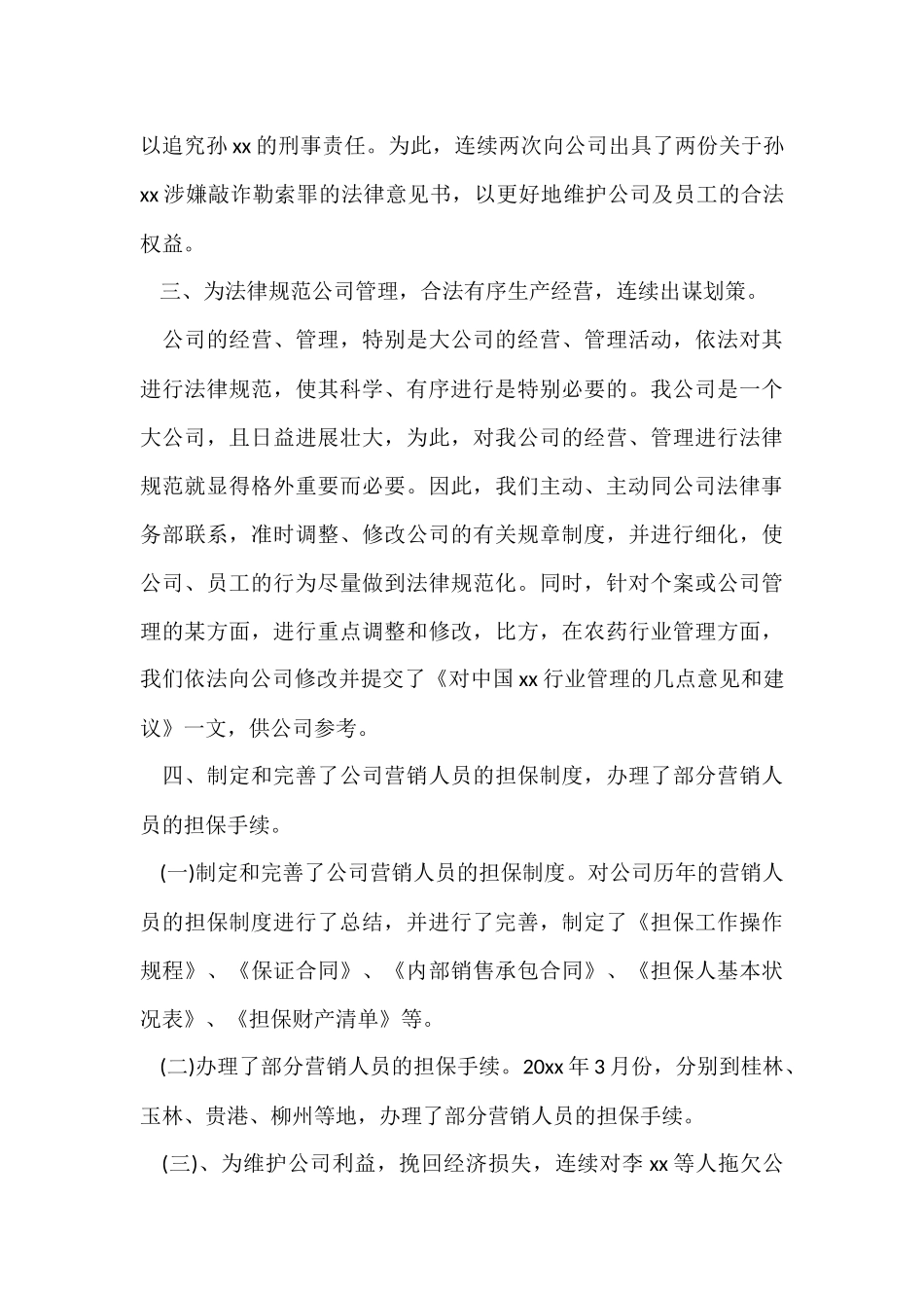 法律顾问工作总结_第3页