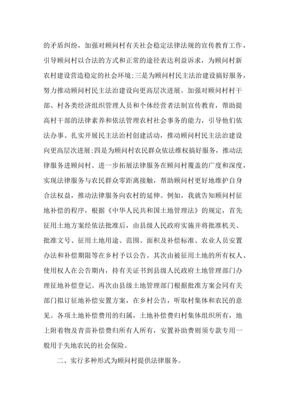 法律顾问工作开展情况总结5篇_第2页