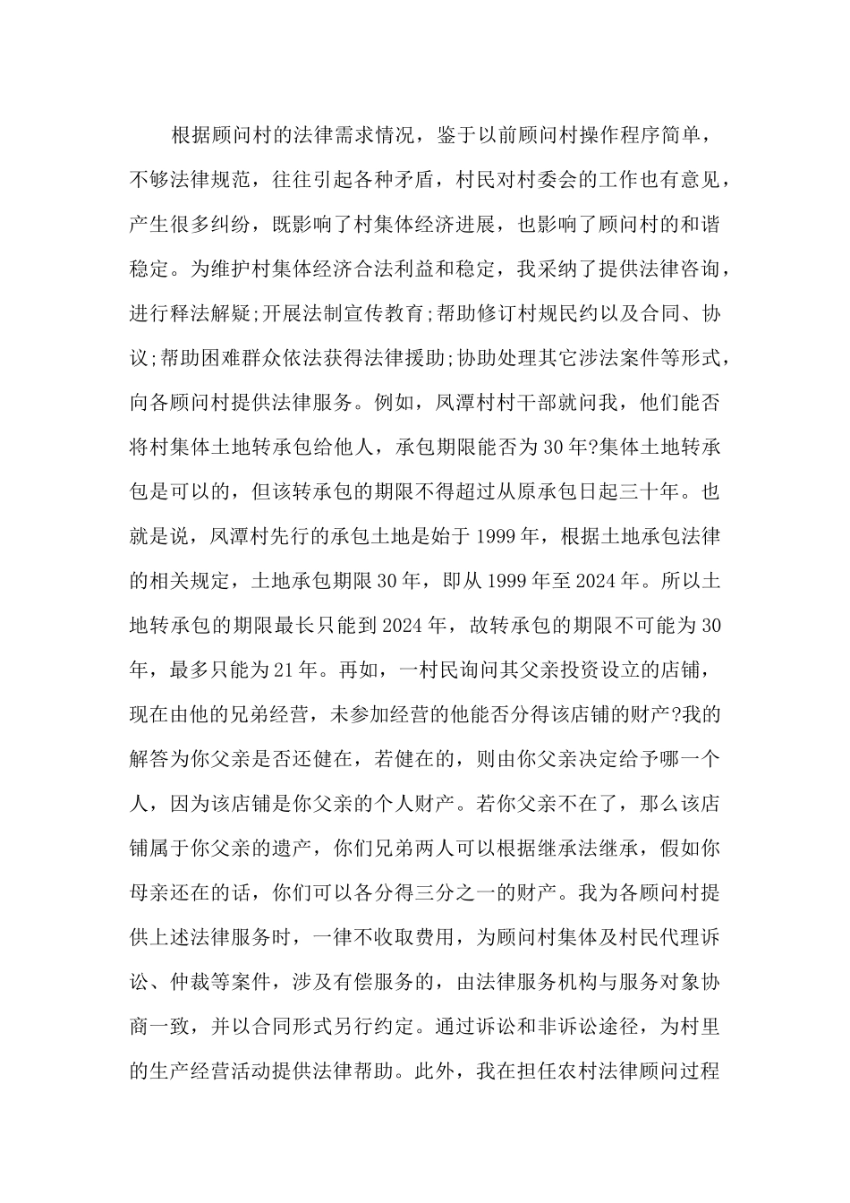 法律顾问工作开展情况总结5篇_第3页