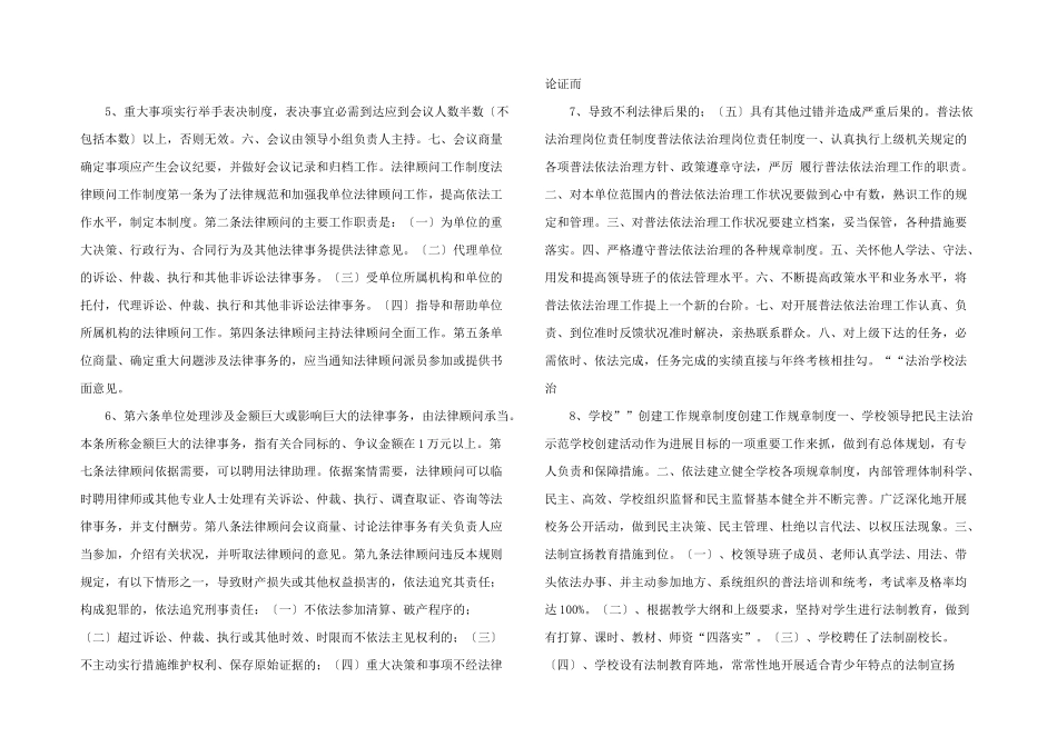 法律顾问工作制度_第2页