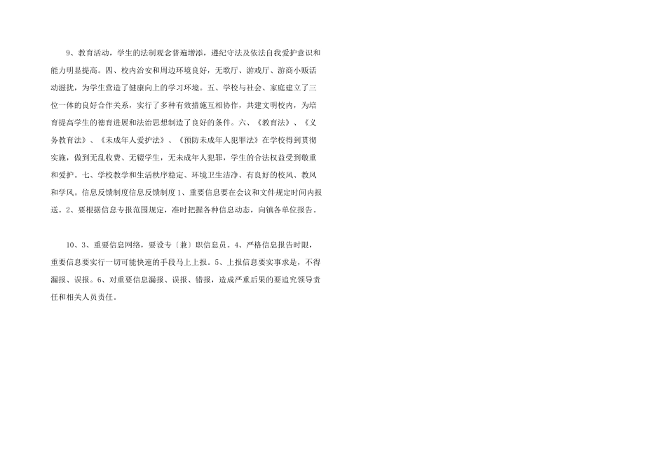 法律顾问工作制度_第3页