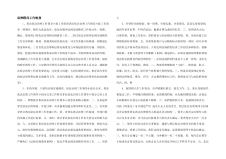 法律顾问工作制度