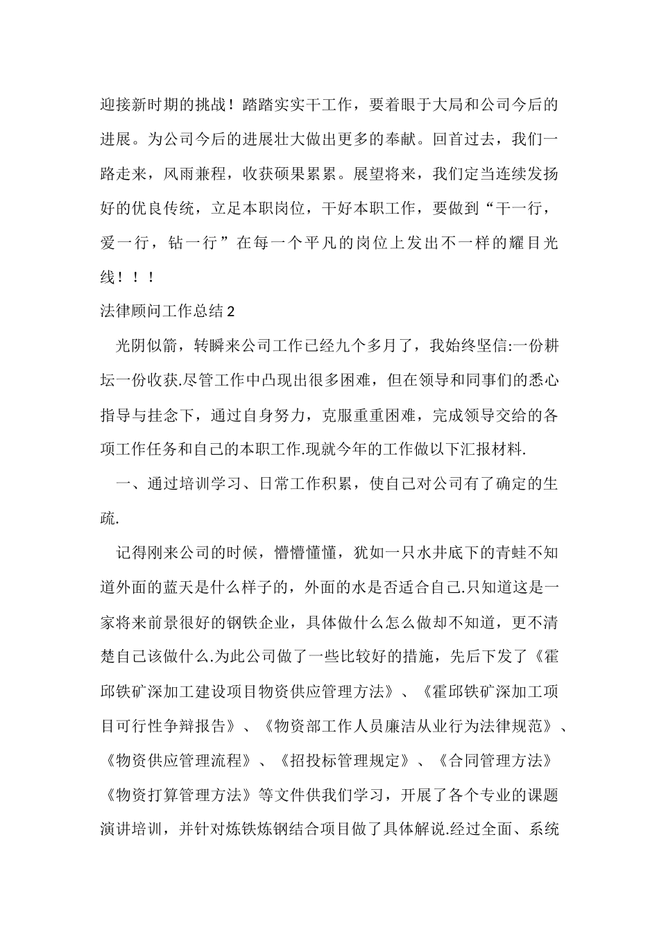 法律顾问工作总结15篇_第3页