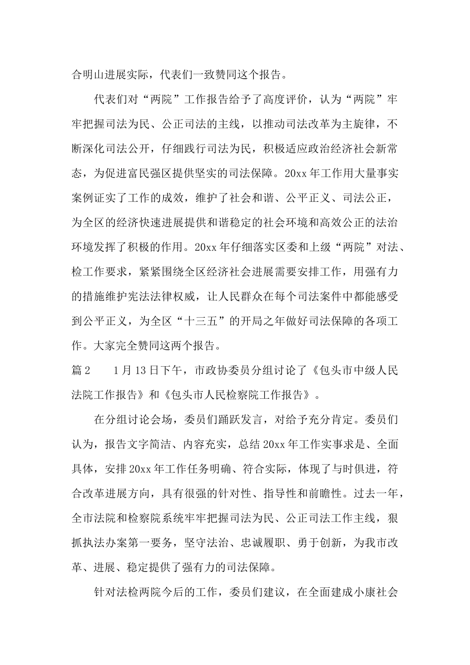 法检两院工作报告_第2页