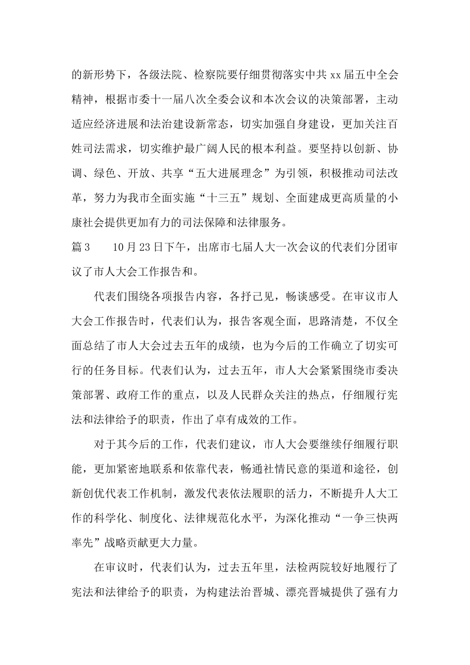 法检两院工作报告_第3页