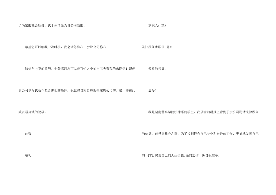 法律顾问求职信四篇_第2页