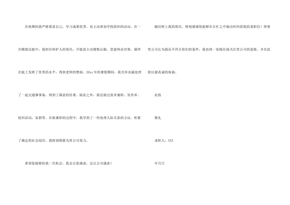 法律顾问求职信四篇_第3页