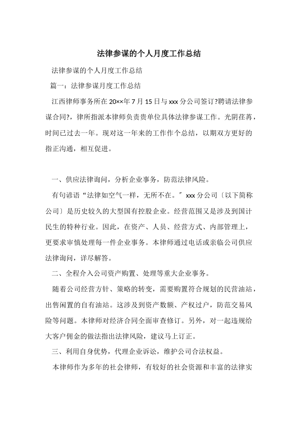 法律顾问的个人月度工作总结_第1页