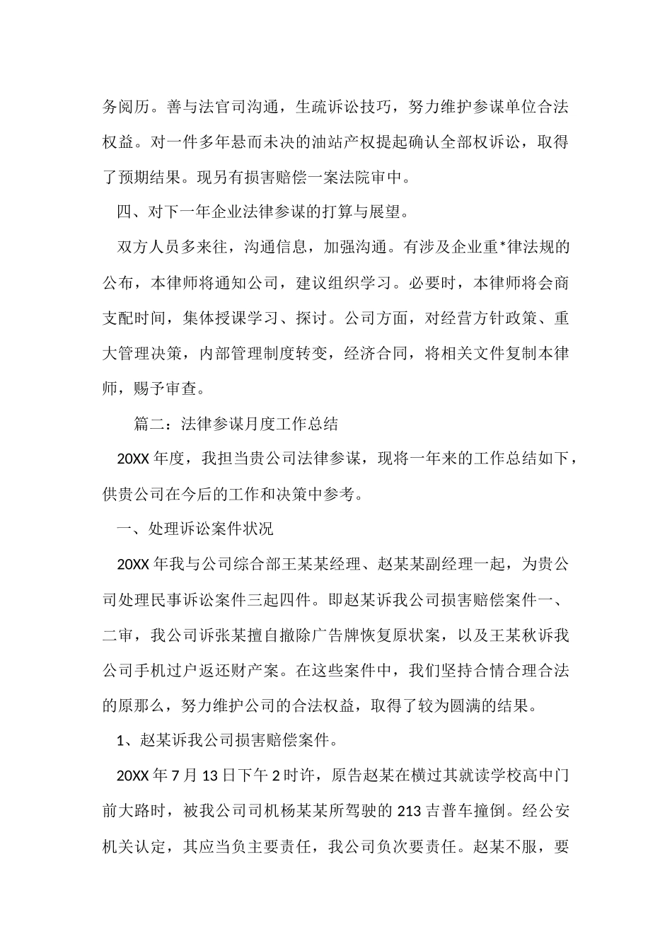 法律顾问的个人月度工作总结_第2页