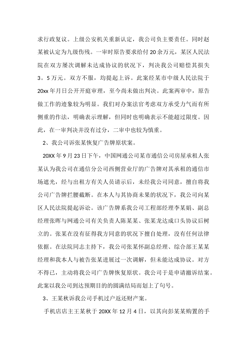 法律顾问的个人月度工作总结_第3页