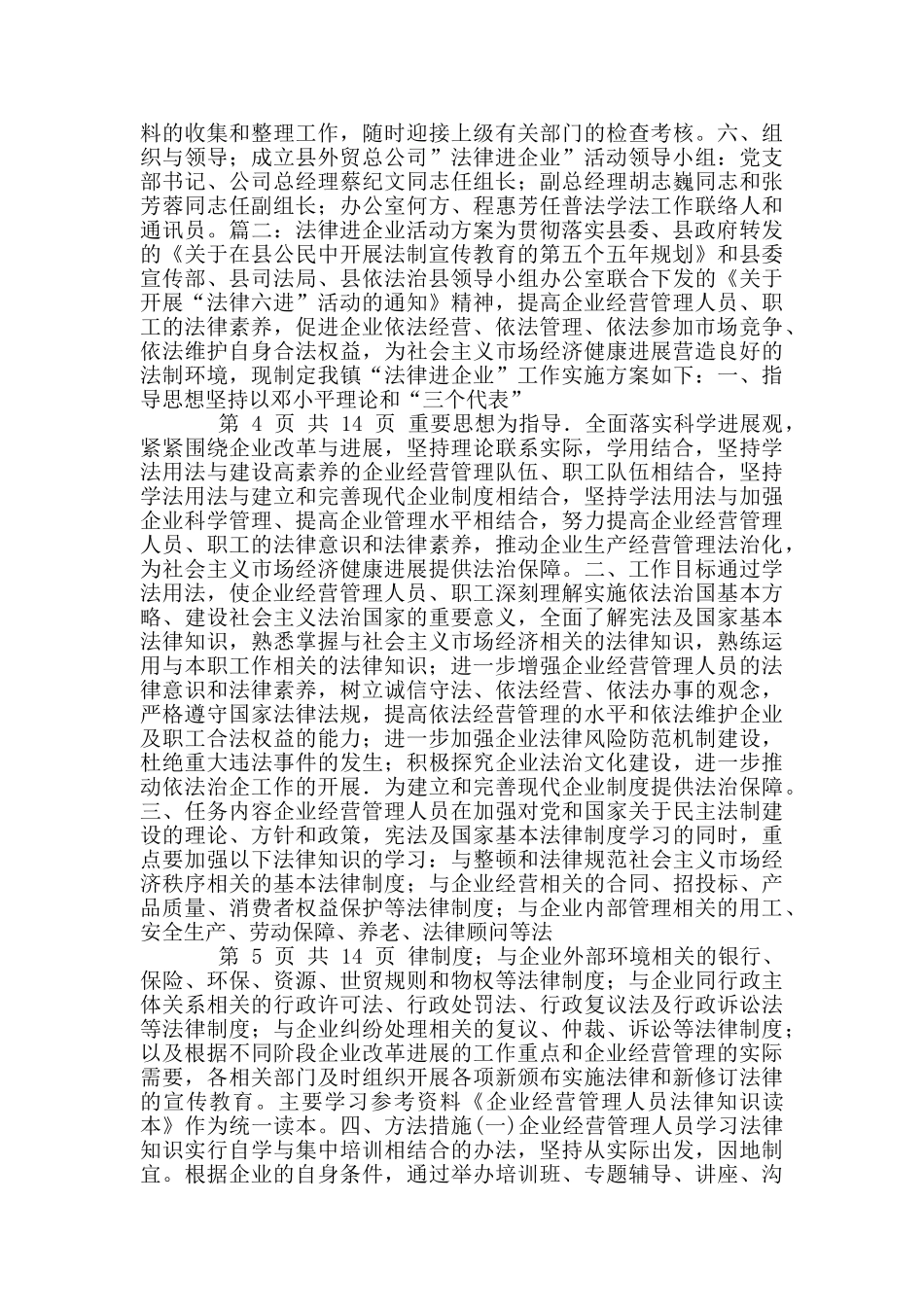 法律进企业活动方案_第2页