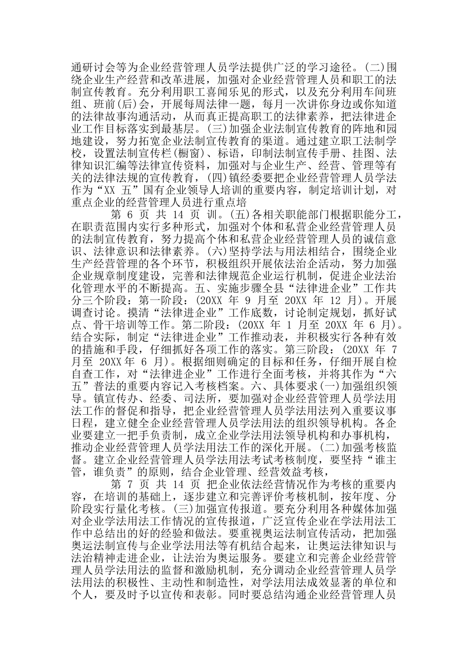 法律进企业活动方案_第3页