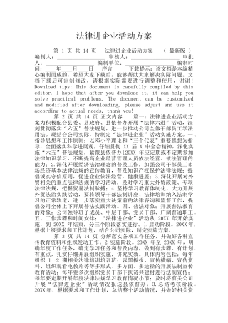 法律进企业活动方案