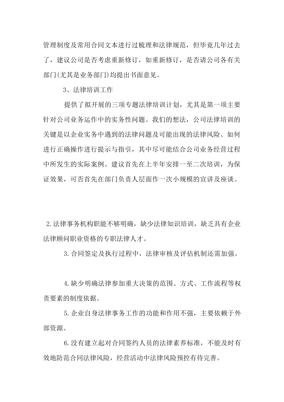 法律顾问个人年度的计划_第2页