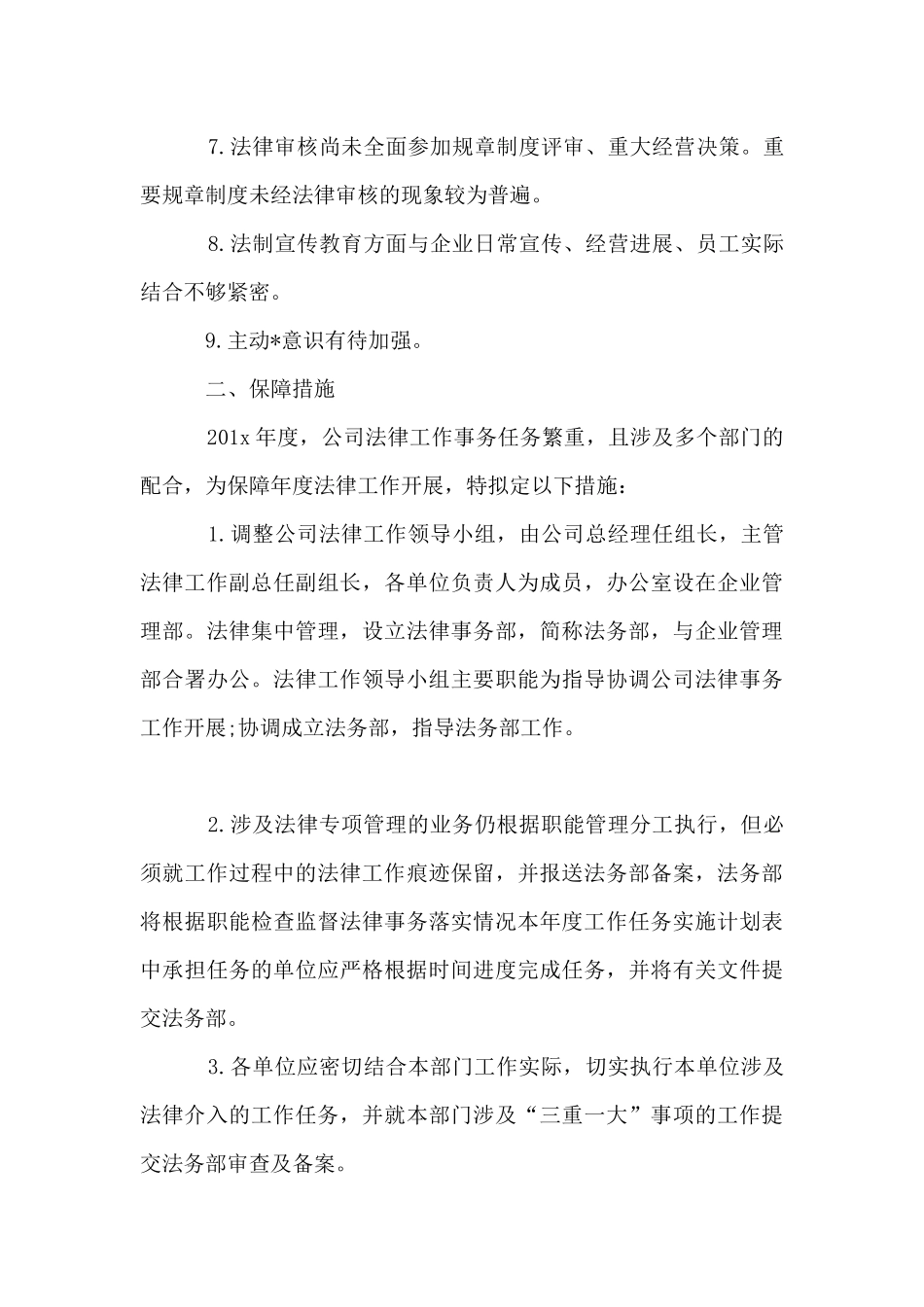 法律顾问个人年度的计划_第3页