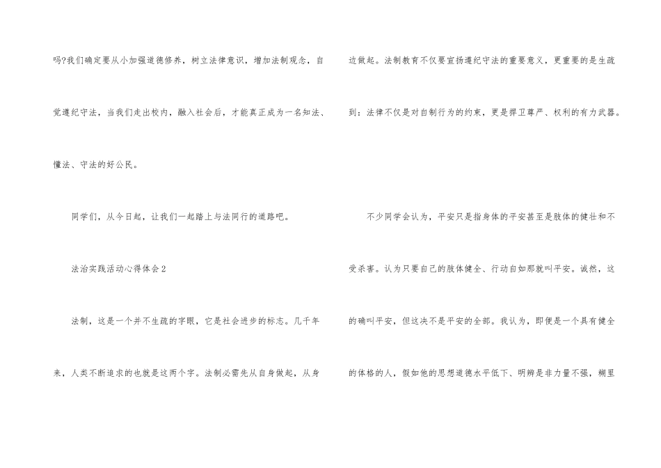 法治实践活动心得体会5篇_第3页