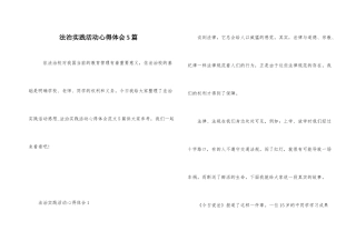 法治实践活动心得体会5篇