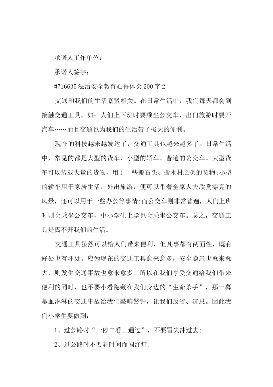 法治安全教育心得体会200字_第2页