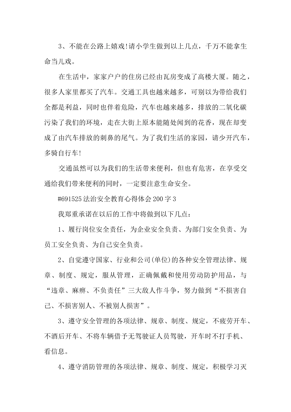 法治安全教育心得体会200字_第3页