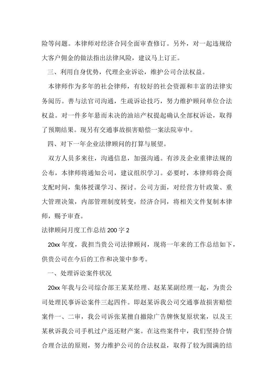 法律顾问月度工作总结200字_第2页