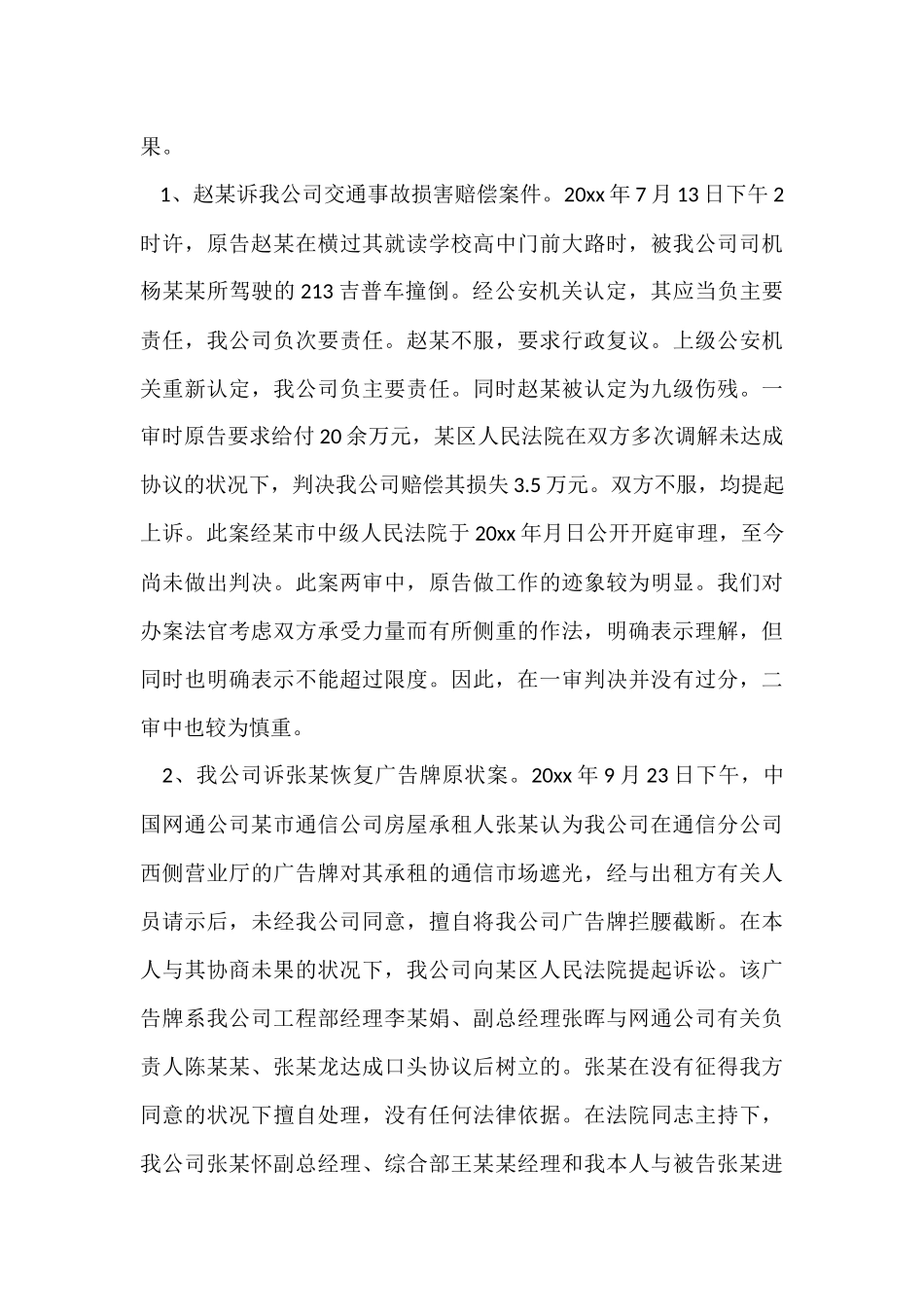 法律顾问月度工作总结200字_第3页