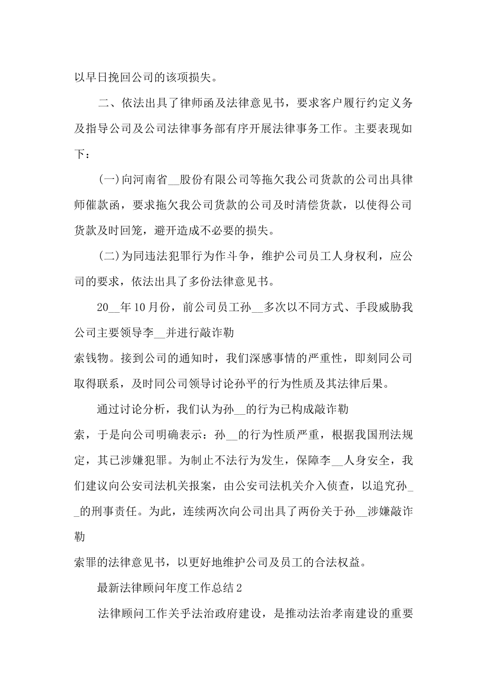 法律顾问年度工作总结5篇_第2页