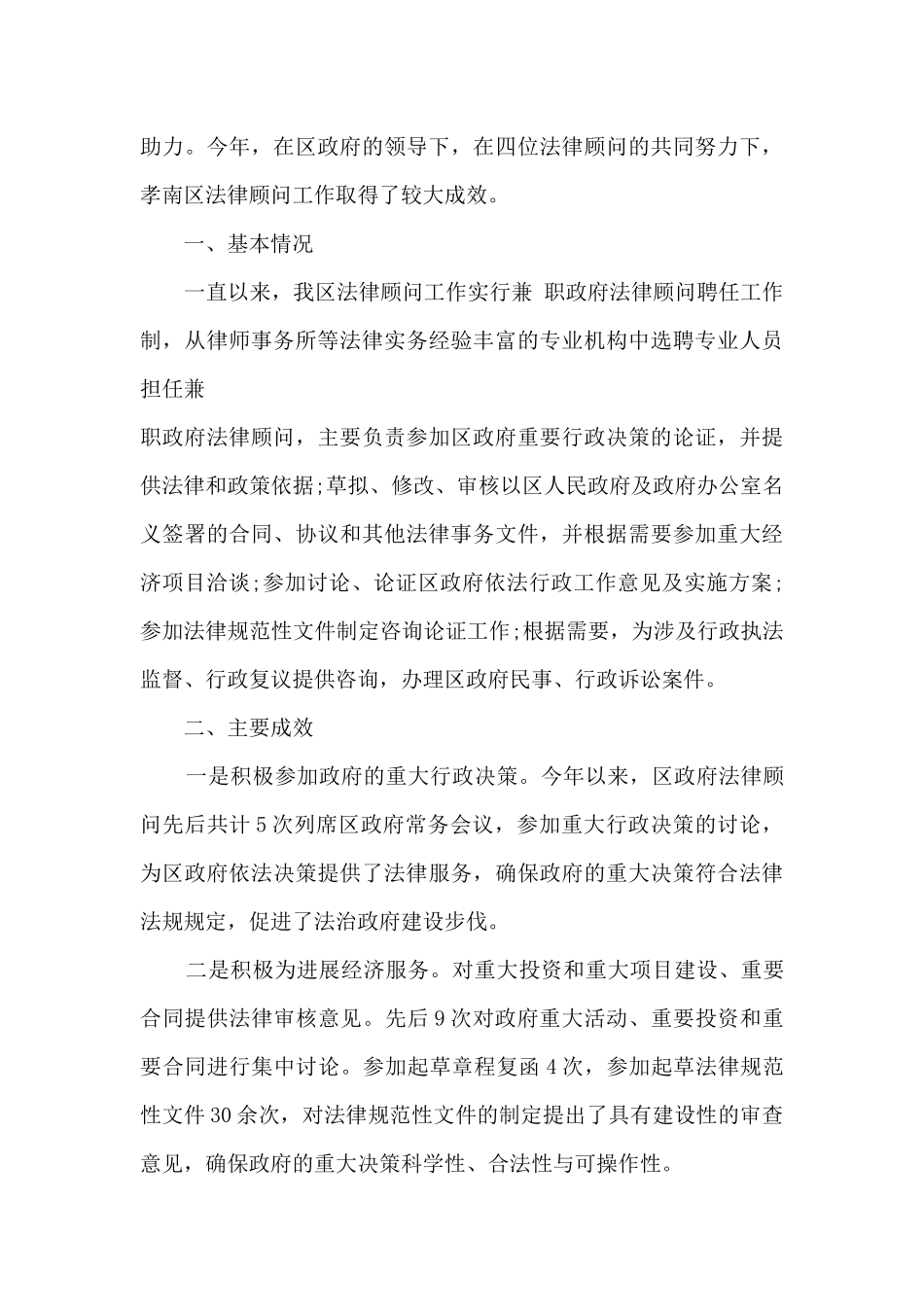 法律顾问年度工作总结5篇_第3页