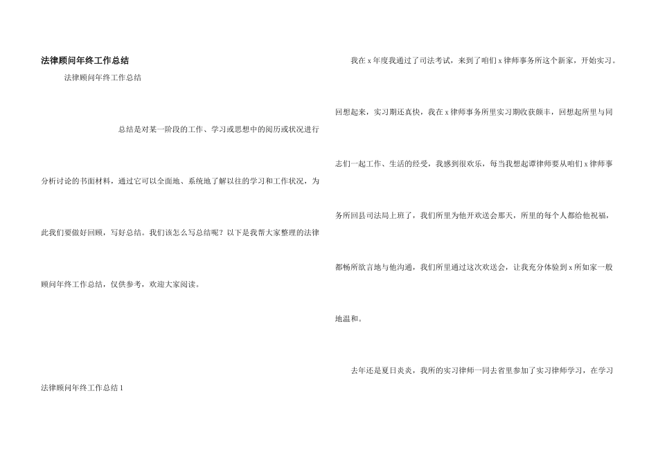 法律顾问年终工作总结_第1页
