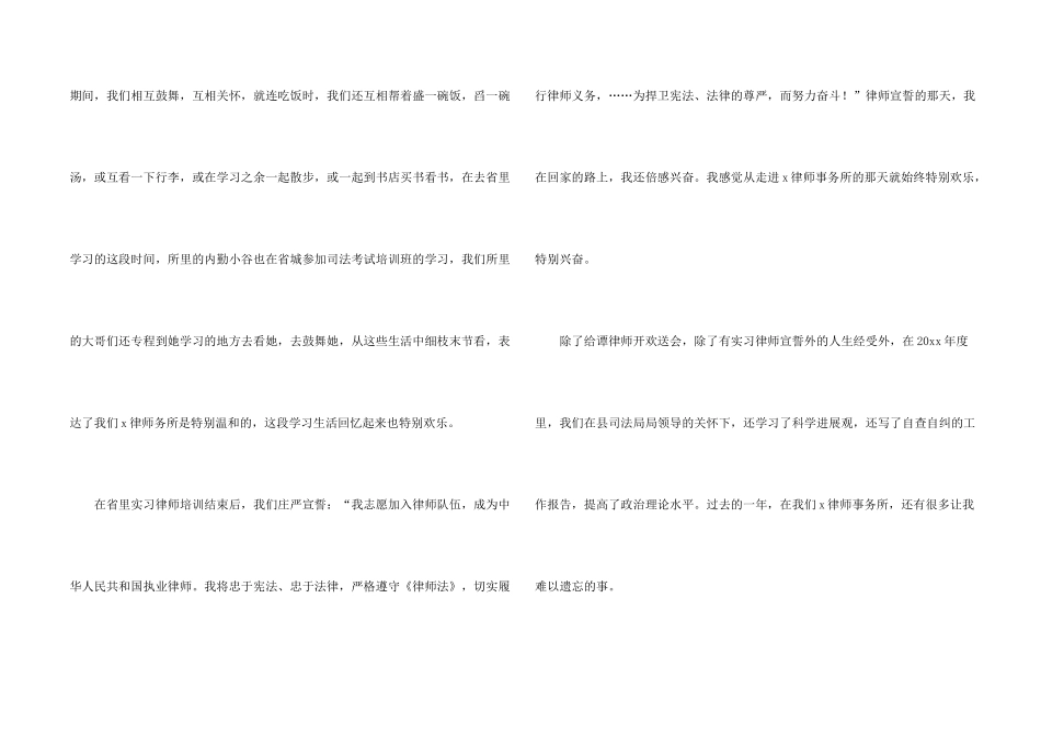 法律顾问年终工作总结_第2页