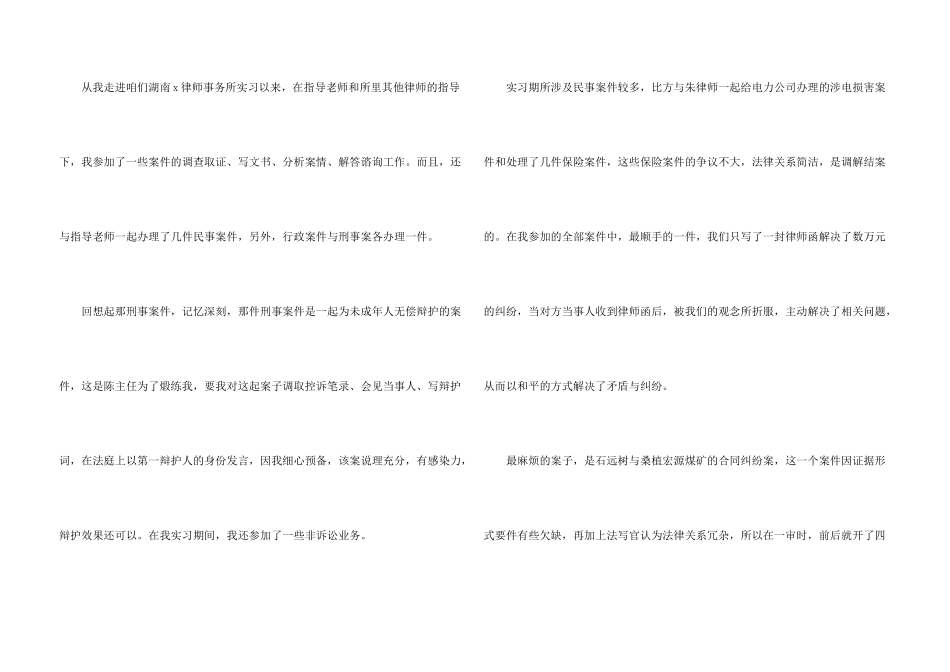 法律顾问年终工作总结_第3页