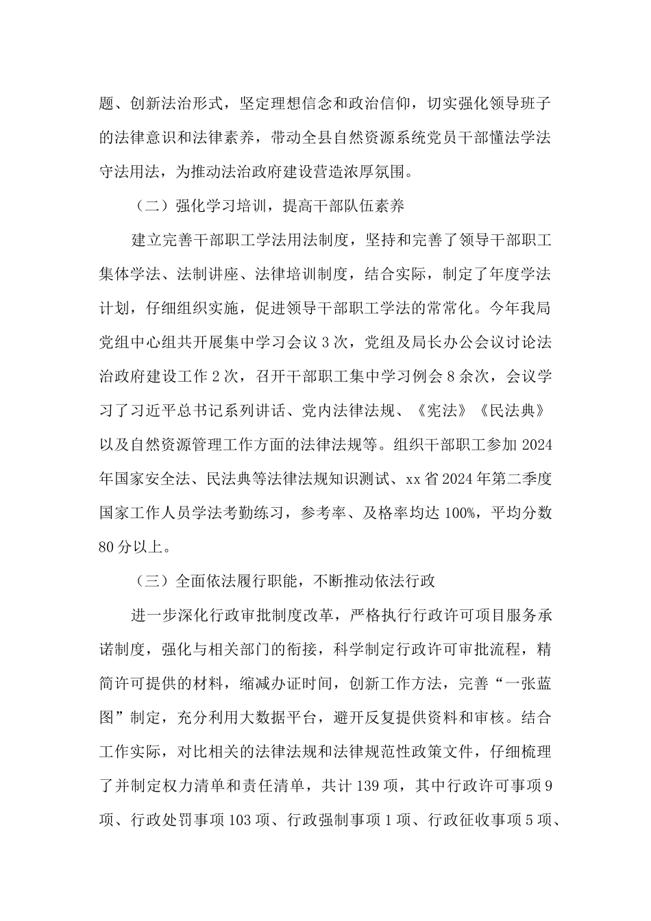 法治建设上半年工作总结及下半年工作计划2024_第2页